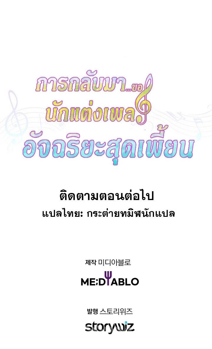 The Crazy Genius Composer Returns ตอนที่ 12 164