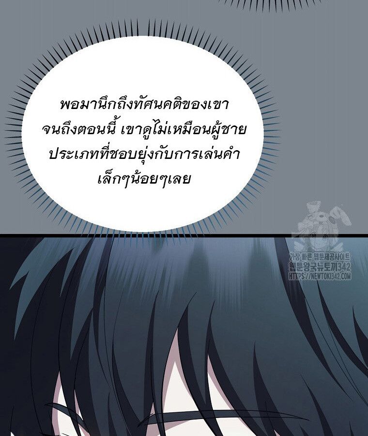 The Crazy Genius Composer Returns ตอนที่ 13 34