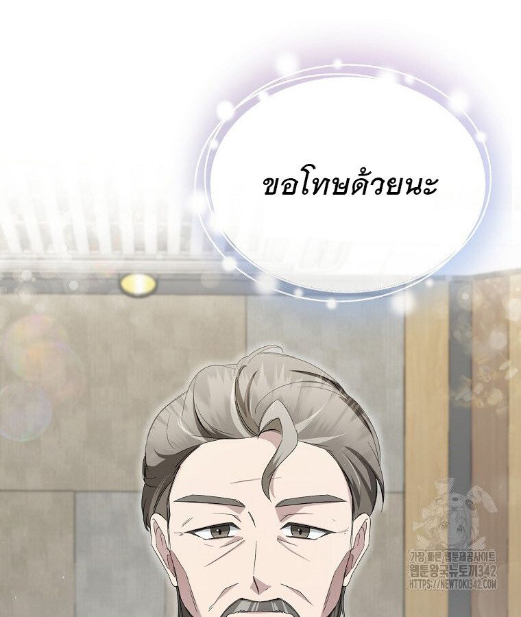 The Crazy Genius Composer Returns ตอนที่ 13 45
