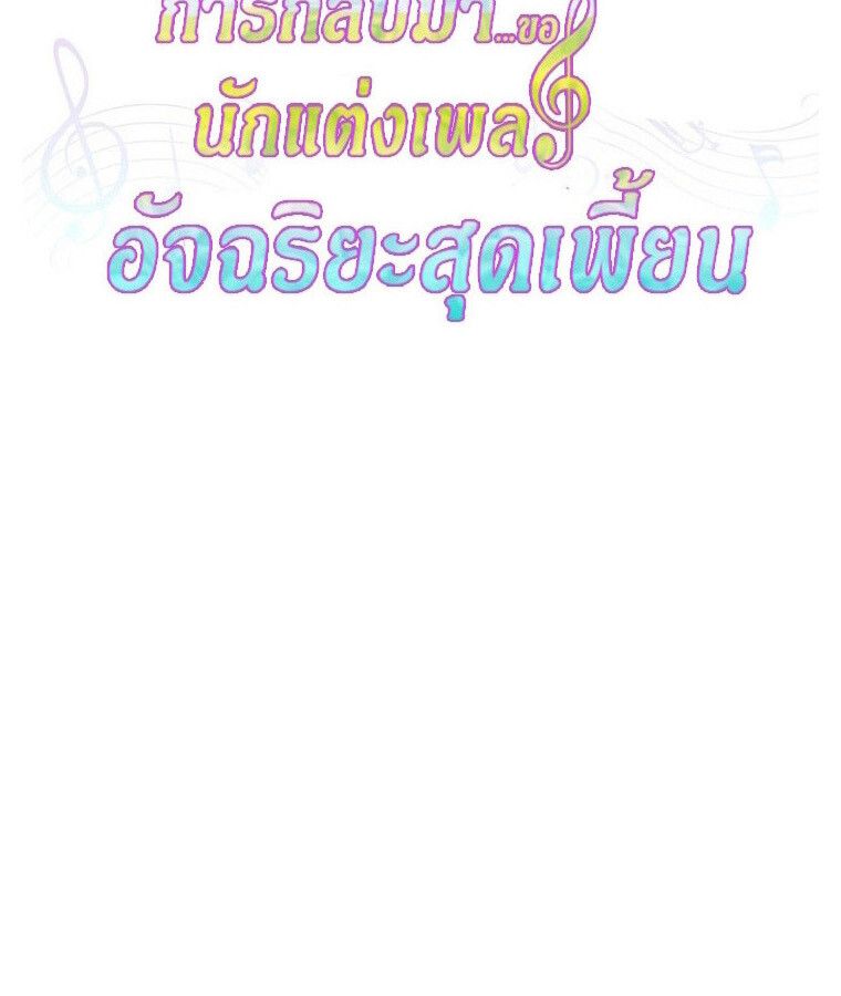 The Crazy Genius Composer Returns ตอนที่ 13 49