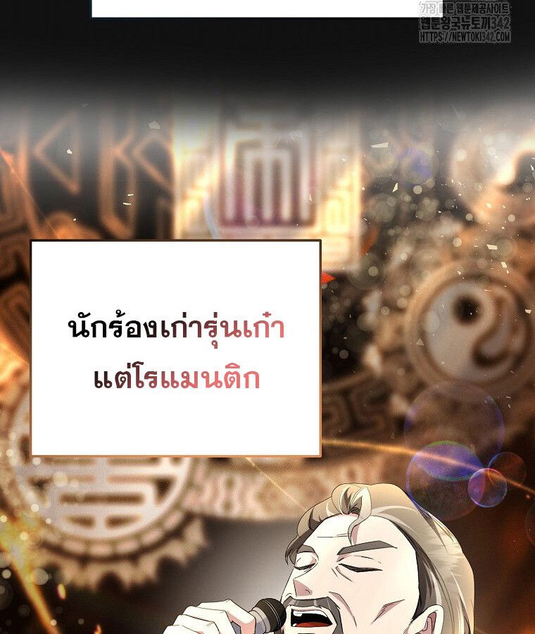 The Crazy Genius Composer Returns ตอนที่ 13 52