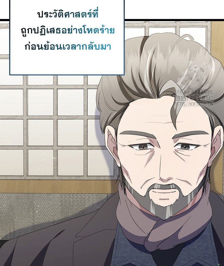 The Crazy Genius Composer Returns ตอนที่ 13 59