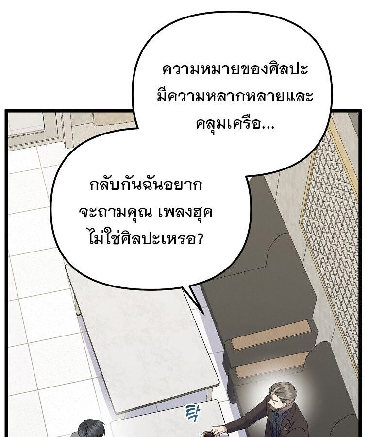 The Crazy Genius Composer Returns ตอนที่ 13 76