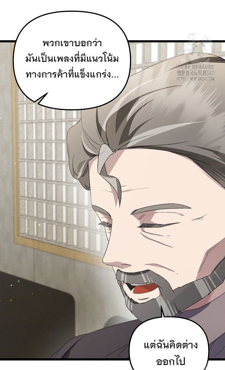 The Crazy Genius Composer Returns ตอนที่ 13 79
