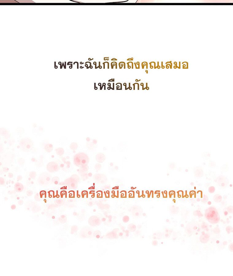 The Crazy Genius Composer Returns ตอนที่ 13 92