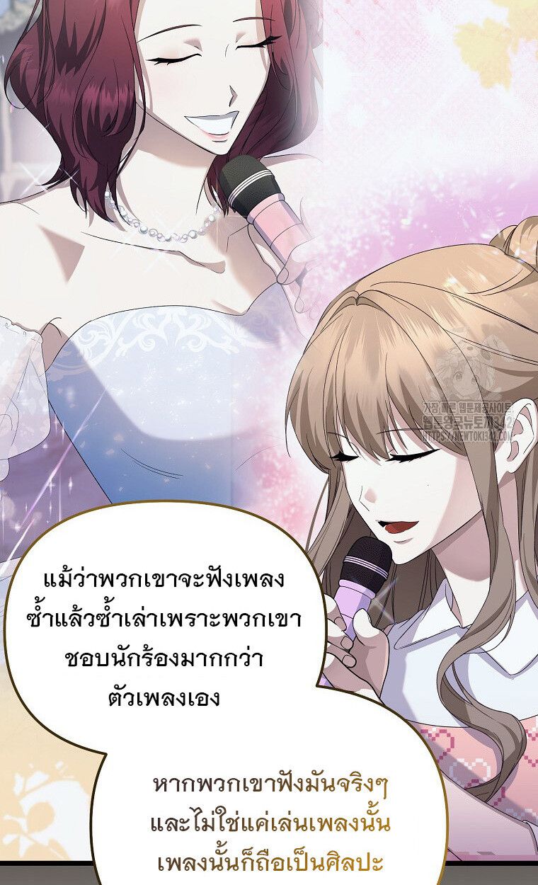 The Crazy Genius Composer Returns ตอนที่ 13 84