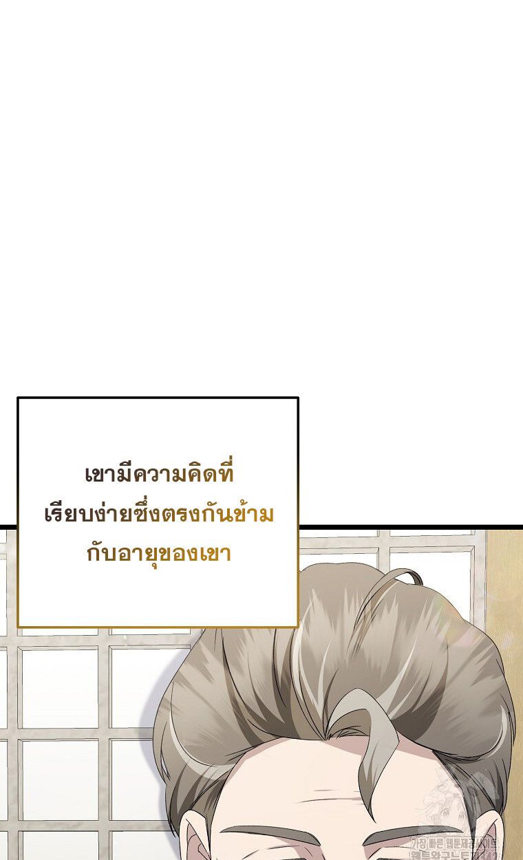 The Crazy Genius Composer Returns ตอนที่ 13 87
