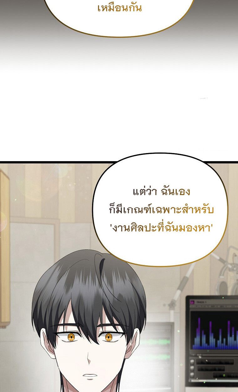 The Crazy Genius Composer Returns ตอนที่ 13 85