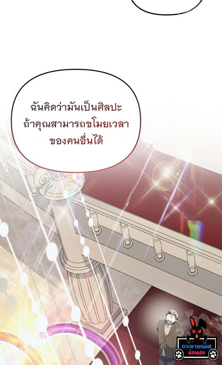 The Crazy Genius Composer Returns ตอนที่ 13 80