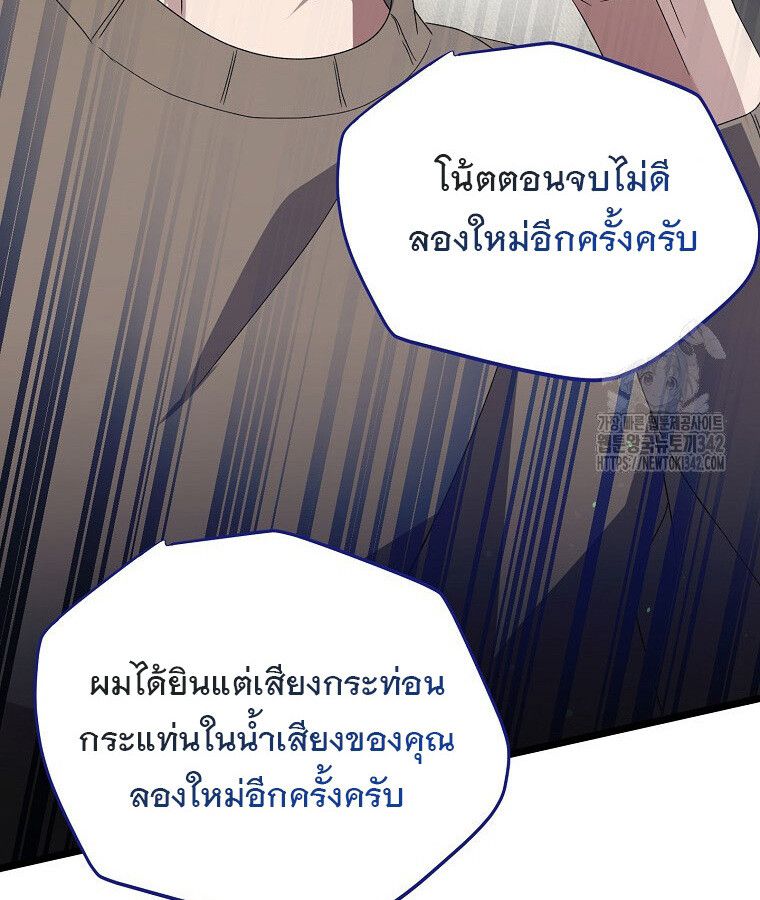 The Crazy Genius Composer Returns ตอนที่ 13 104