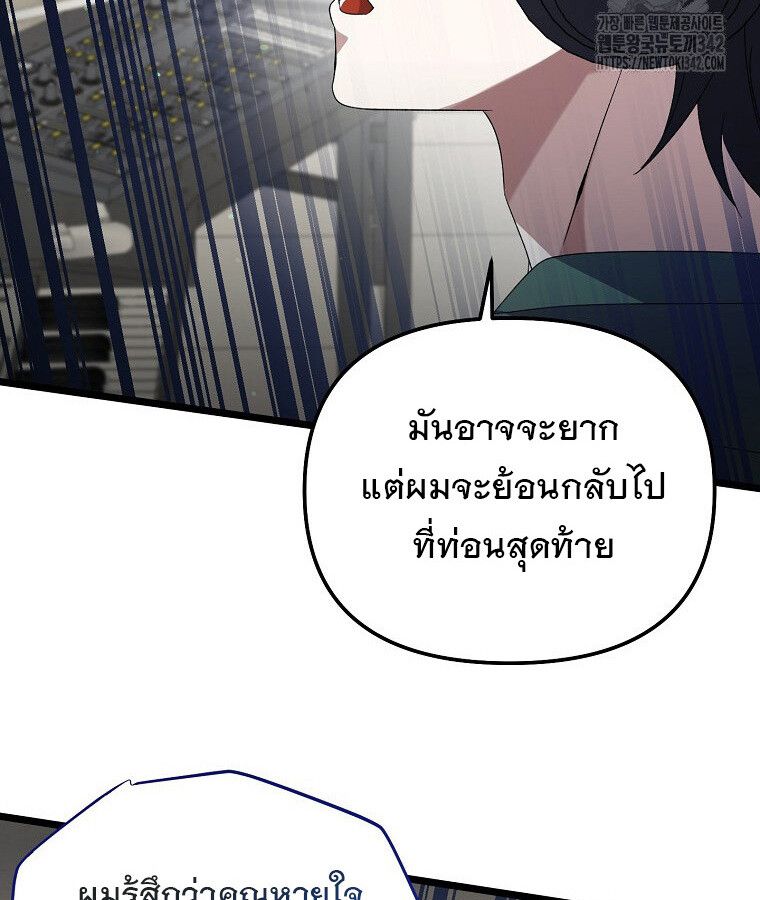 The Crazy Genius Composer Returns ตอนที่ 13 102
