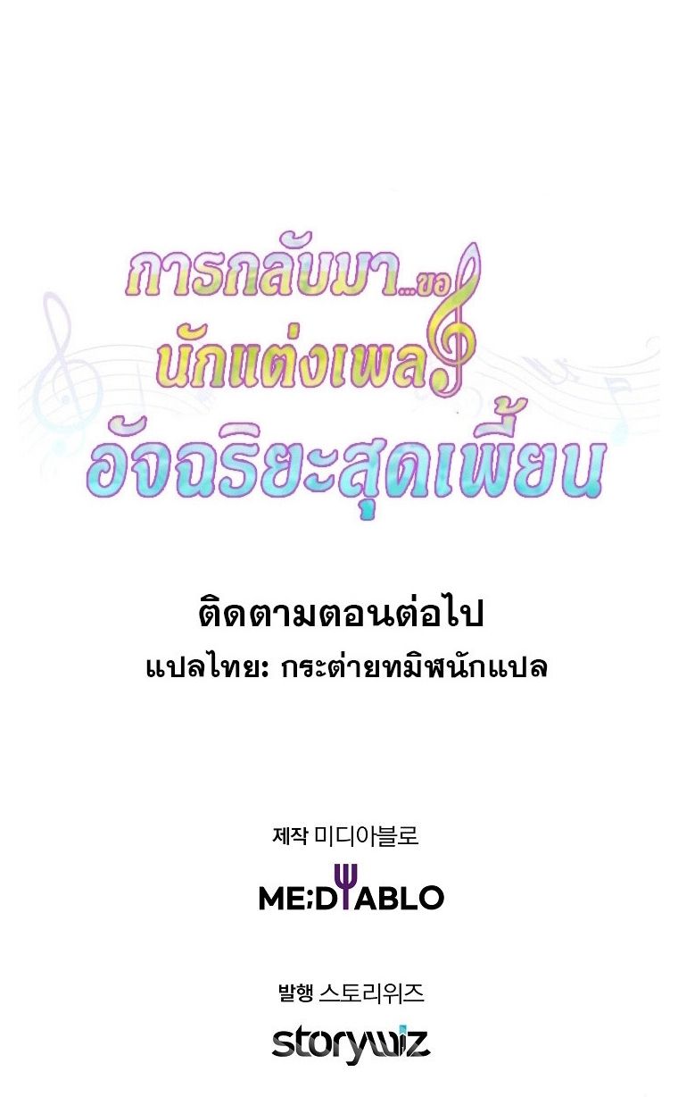 The Crazy Genius Composer Returns ตอนที่ 13 129