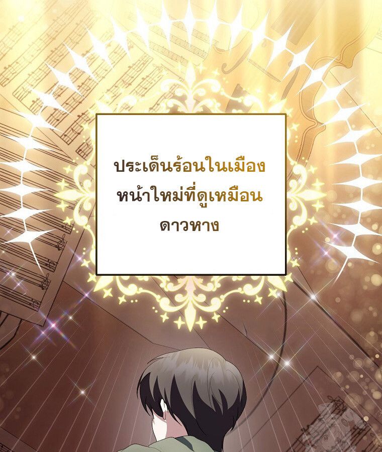 The Crazy Genius Composer Returns ตอนที่ 14 16