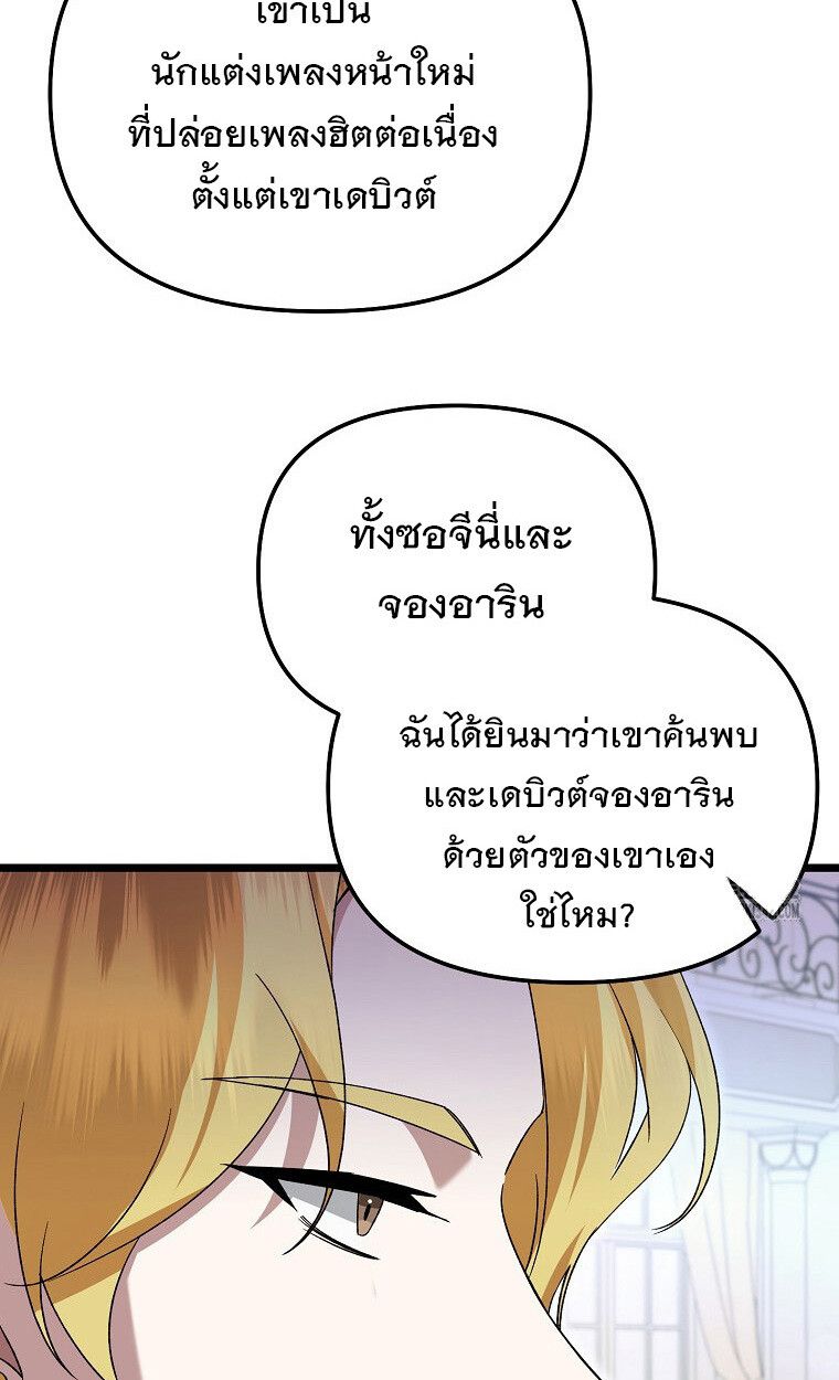The Crazy Genius Composer Returns ตอนที่ 14 11
