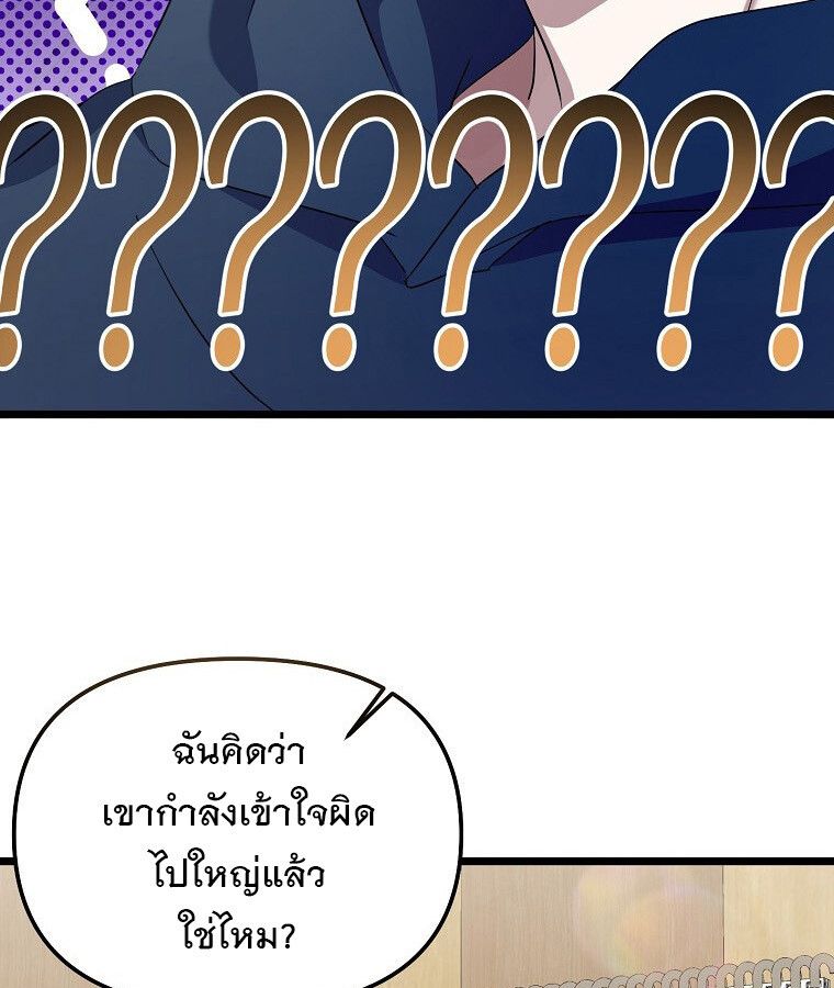 The Crazy Genius Composer Returns ตอนที่ 14 53