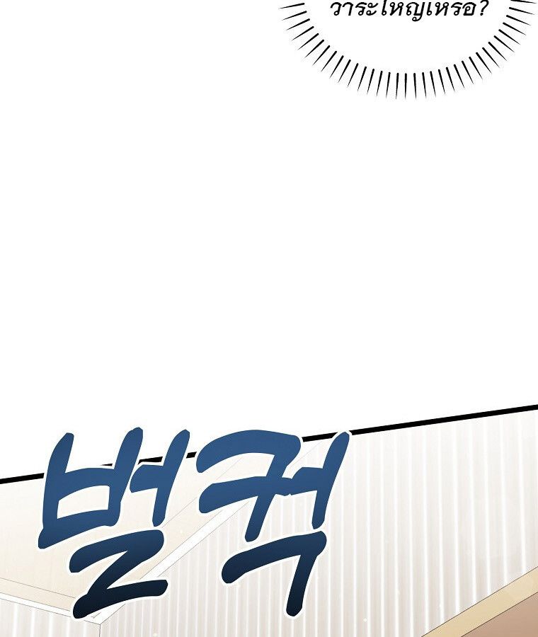 The Crazy Genius Composer Returns ตอนที่ 14 71
