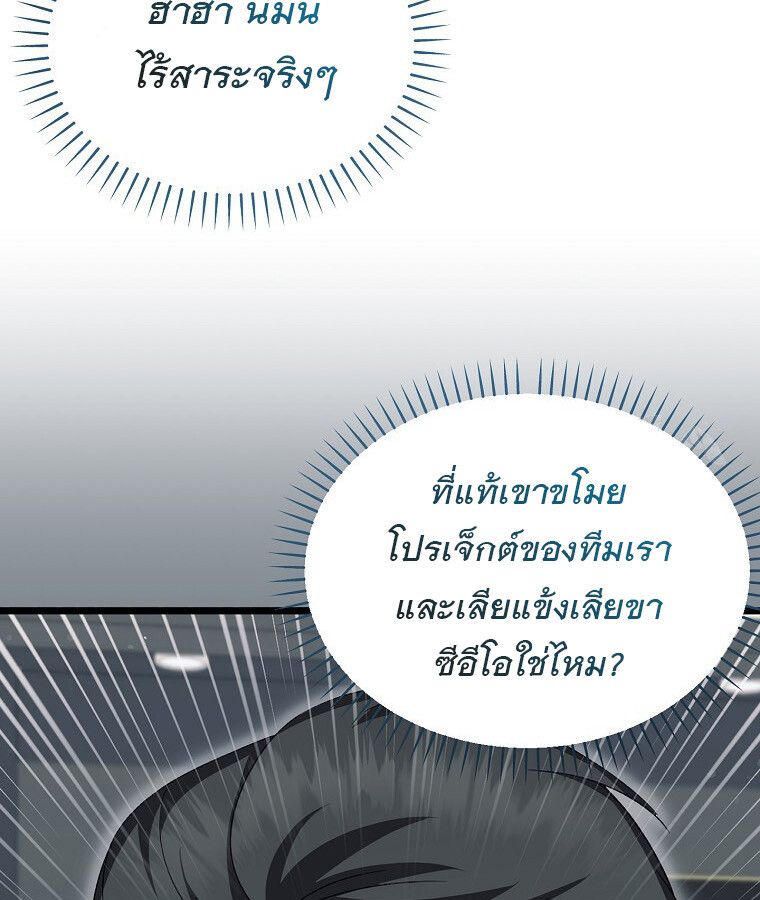 The Crazy Genius Composer Returns ตอนที่ 14 63