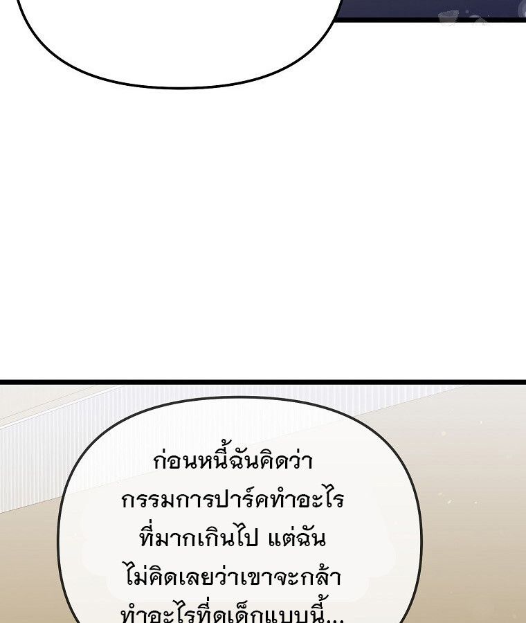 The Crazy Genius Composer Returns ตอนที่ 14 61