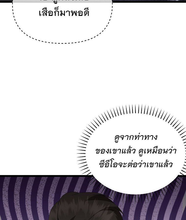 The Crazy Genius Composer Returns ตอนที่ 14 67