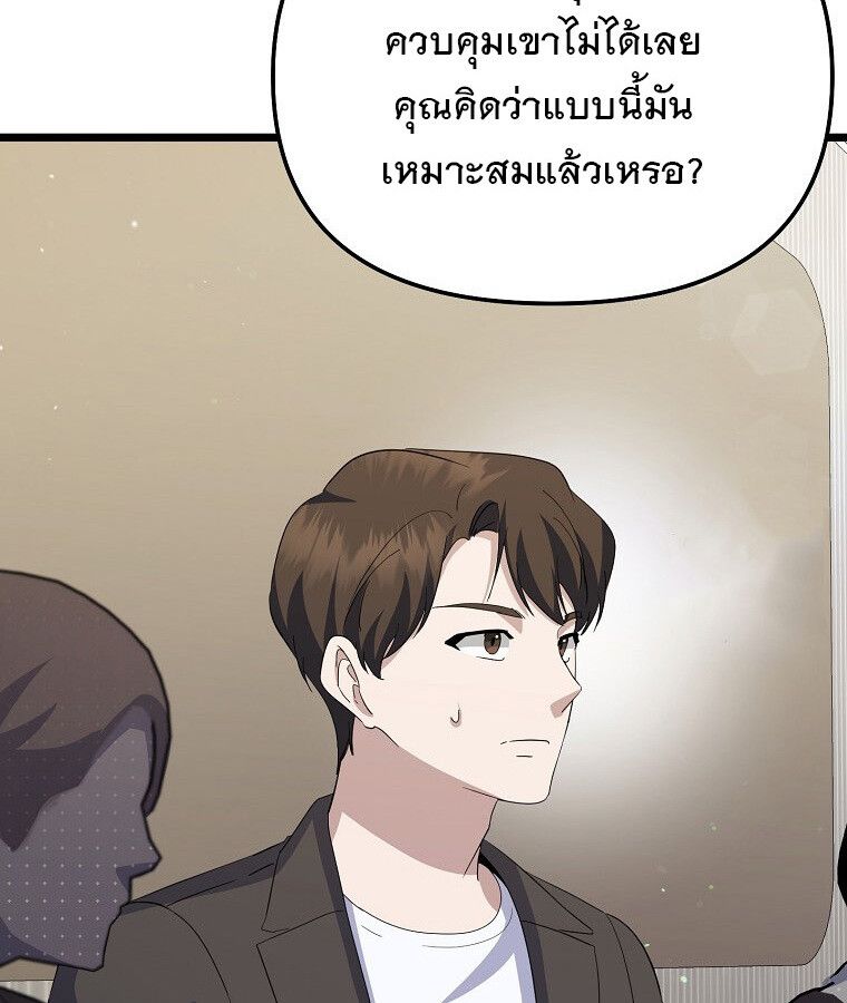 The Crazy Genius Composer Returns ตอนที่ 14 97