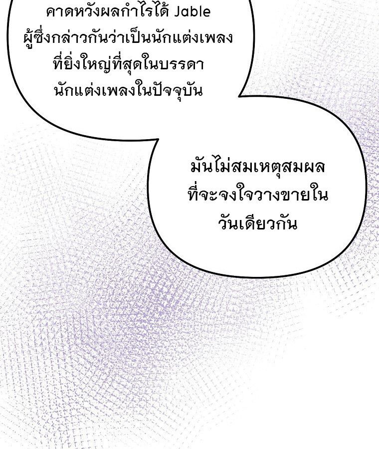 The Crazy Genius Composer Returns ตอนที่ 14 94