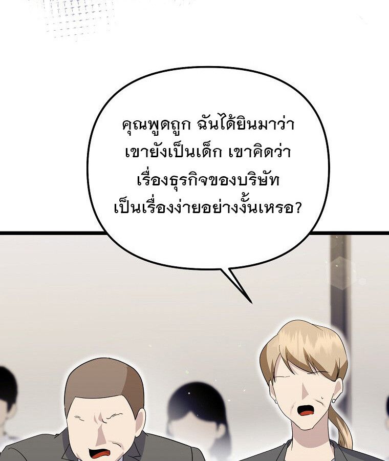 The Crazy Genius Composer Returns ตอนที่ 14 95