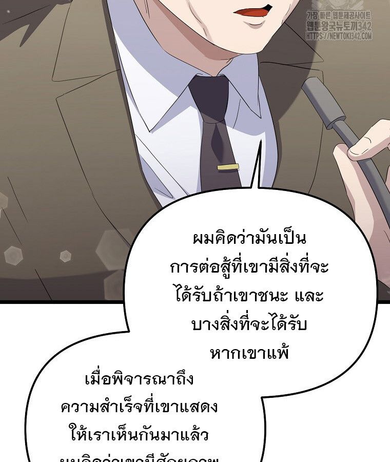 The Crazy Genius Composer Returns ตอนที่ 14 100