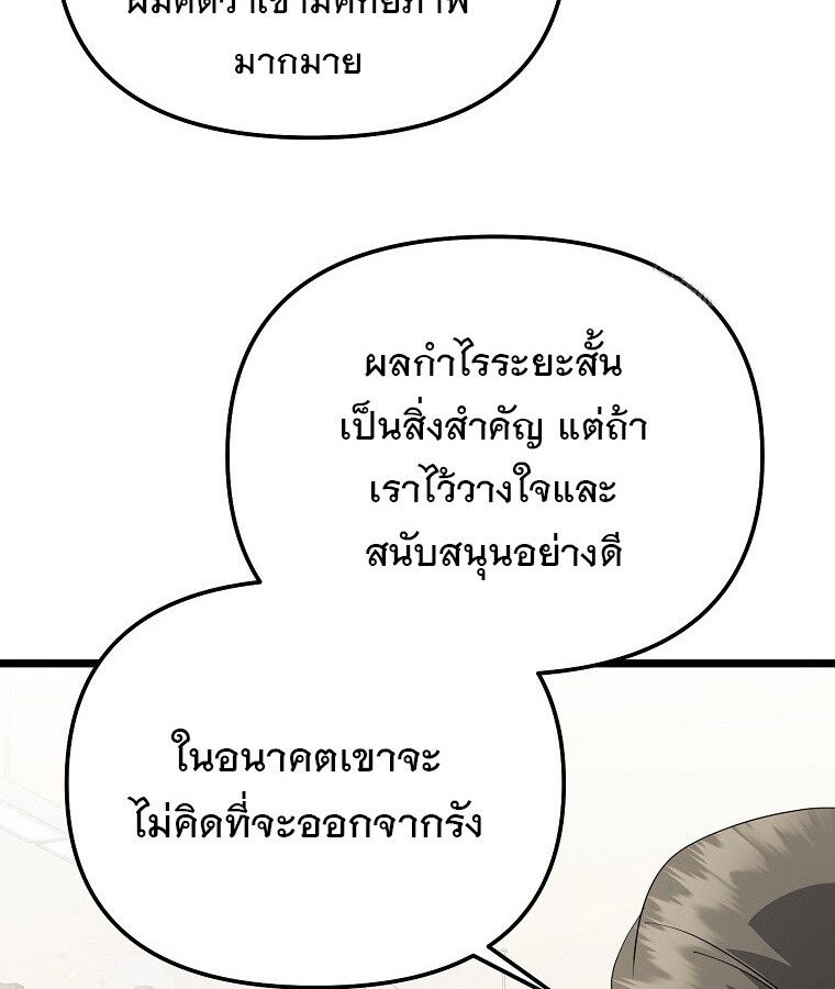 The Crazy Genius Composer Returns ตอนที่ 14 101