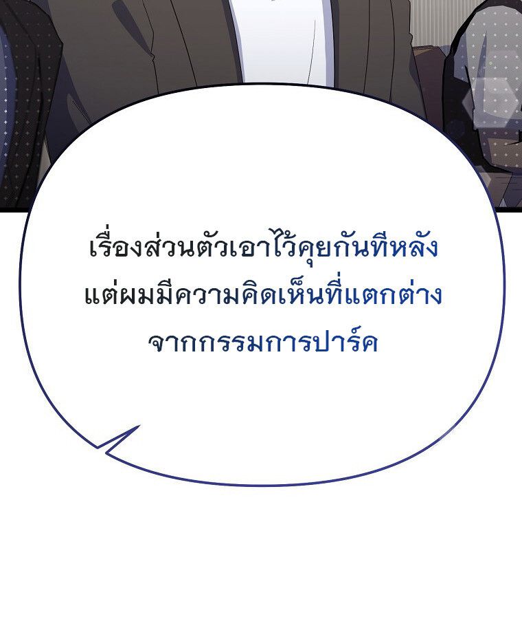 The Crazy Genius Composer Returns ตอนที่ 14 98