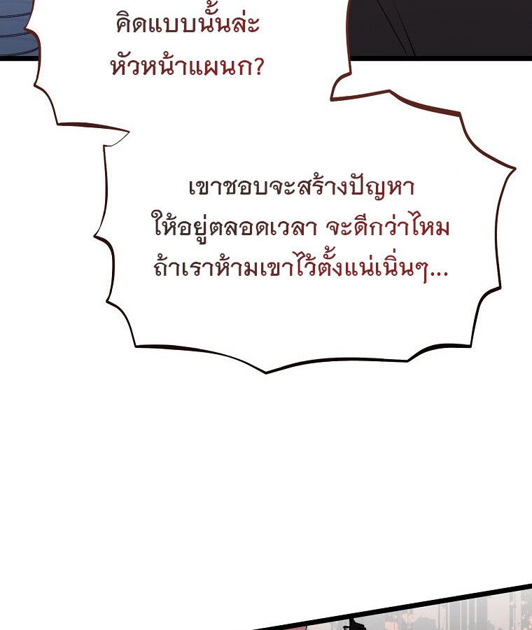 The Crazy Genius Composer Returns ตอนที่ 14 103