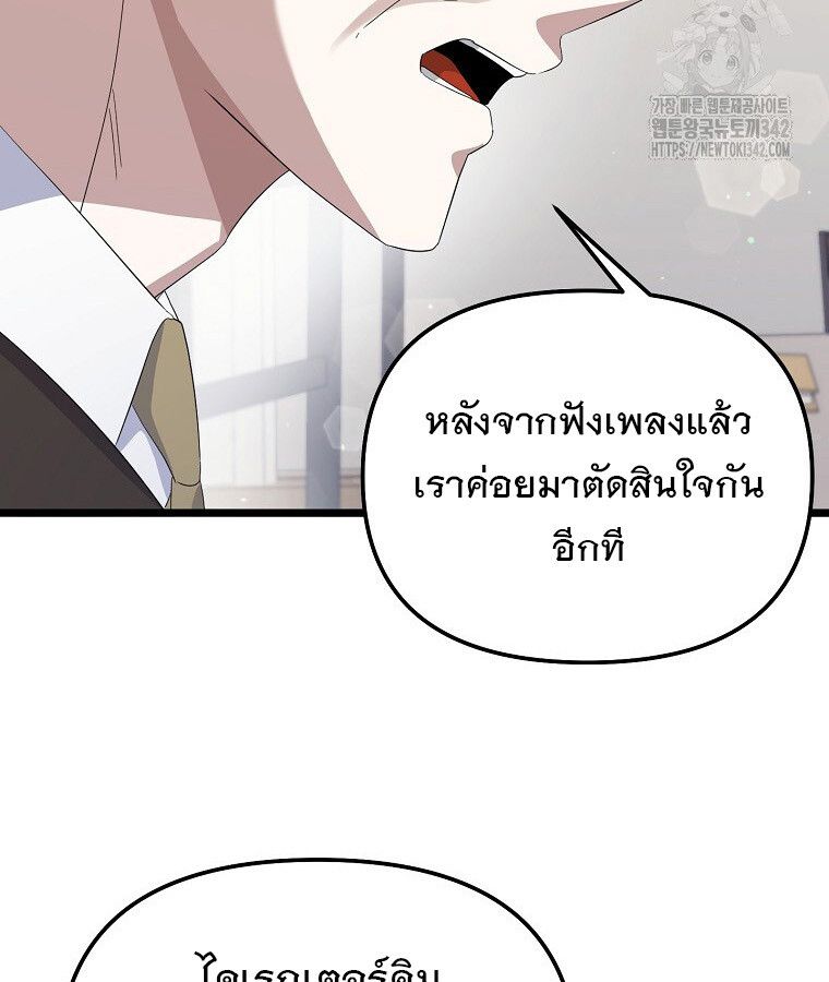 The Crazy Genius Composer Returns ตอนที่ 14 114