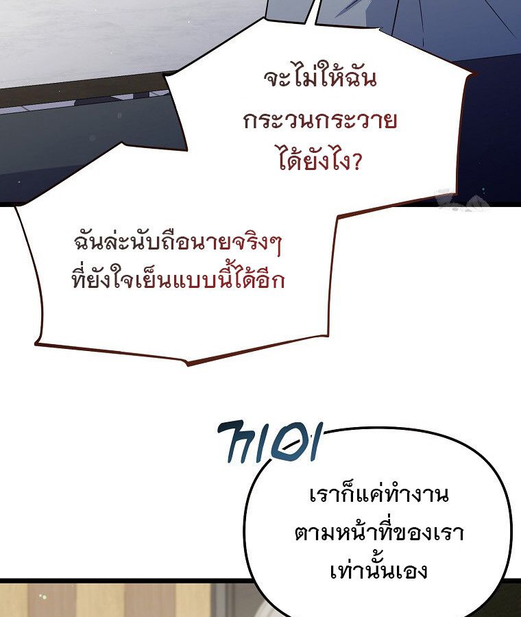 The Crazy Genius Composer Returns ตอนที่ 15 10