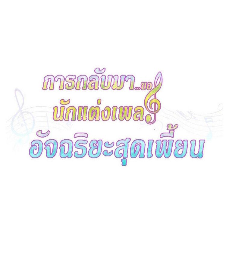 The Crazy Genius Composer Returns ตอนที่ 15 41