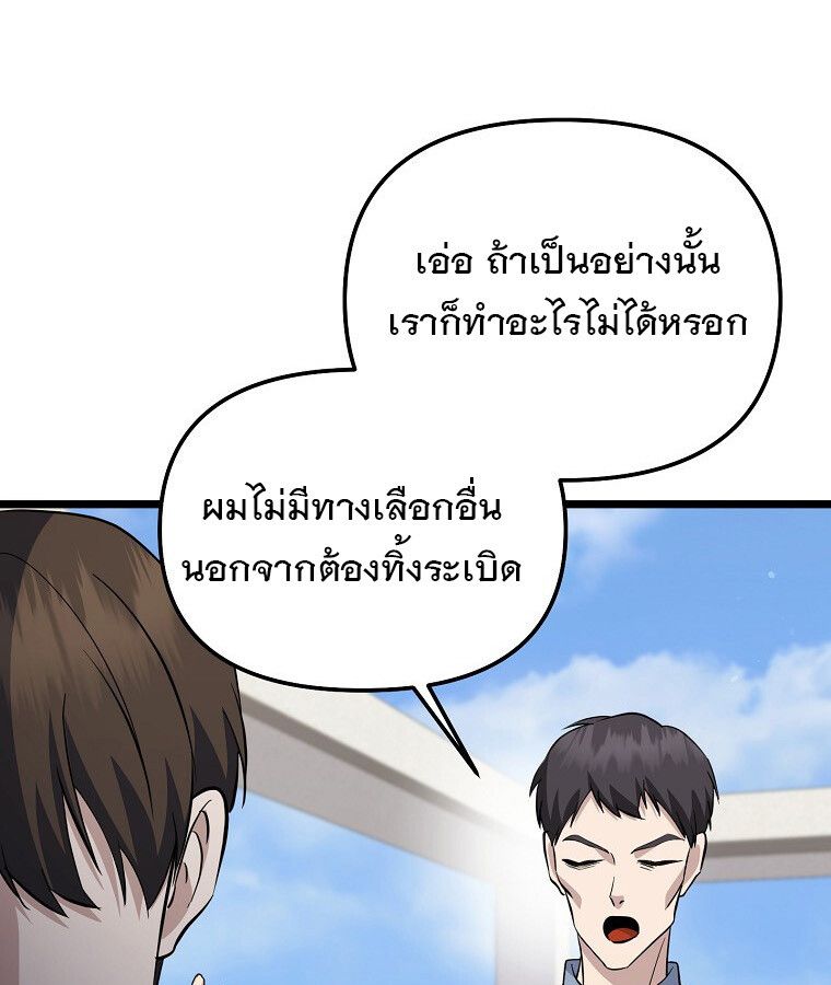 The Crazy Genius Composer Returns ตอนที่ 15 81