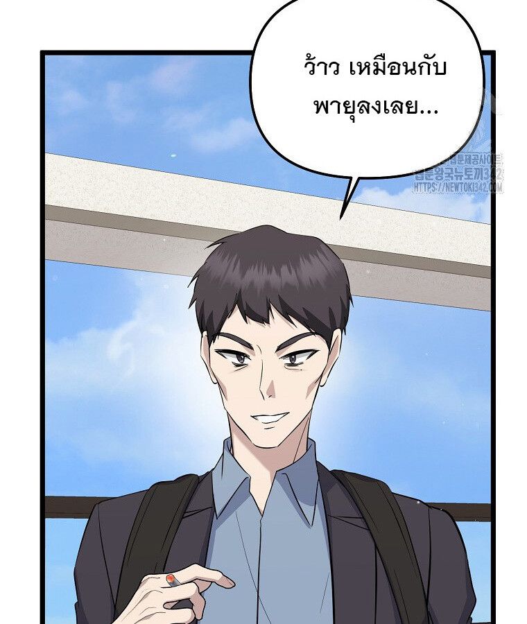 The Crazy Genius Composer Returns ตอนที่ 15 88