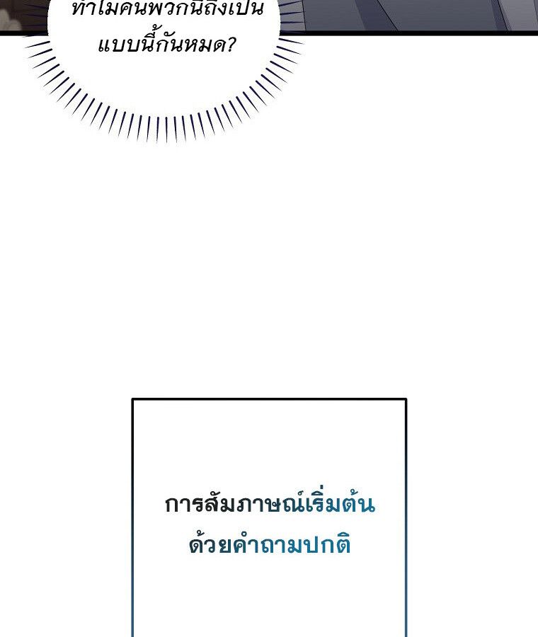 The Crazy Genius Composer Returns ตอนที่ 15 118