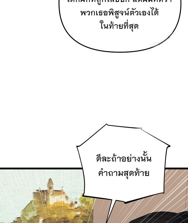 The Crazy Genius Composer Returns ตอนที่ 15 133