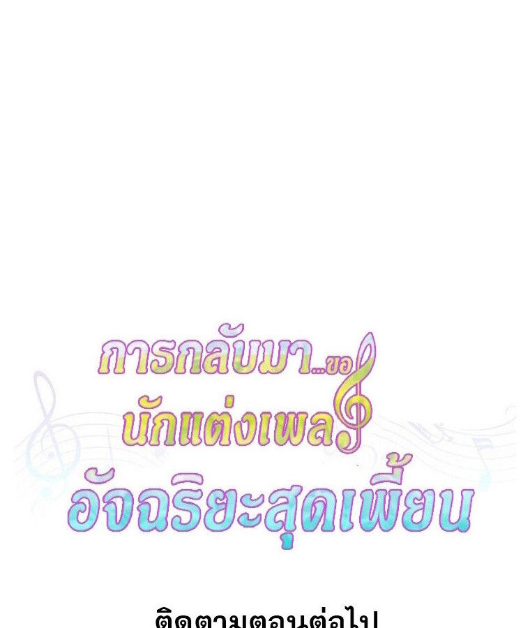 The Crazy Genius Composer Returns ตอนที่ 15 146