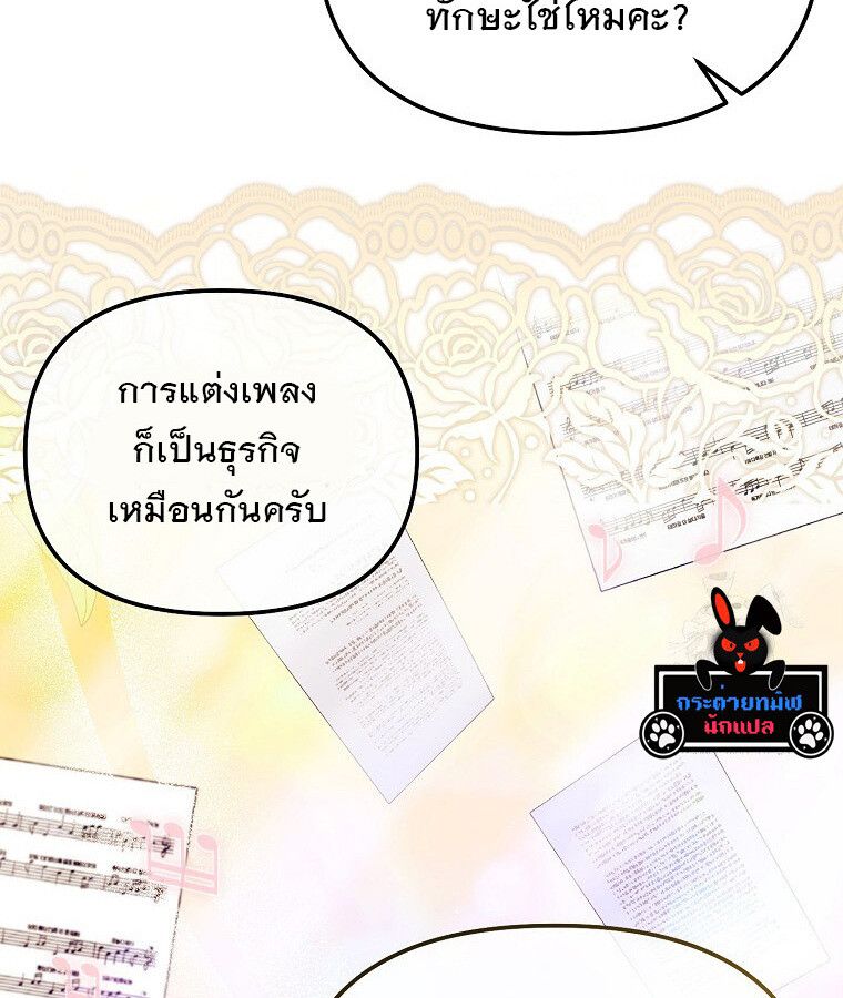 The Crazy Genius Composer Returns ตอนที่ 16 11