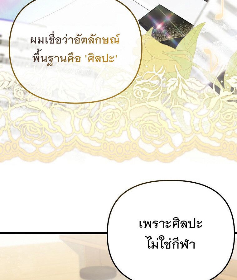 The Crazy Genius Composer Returns ตอนที่ 16 13