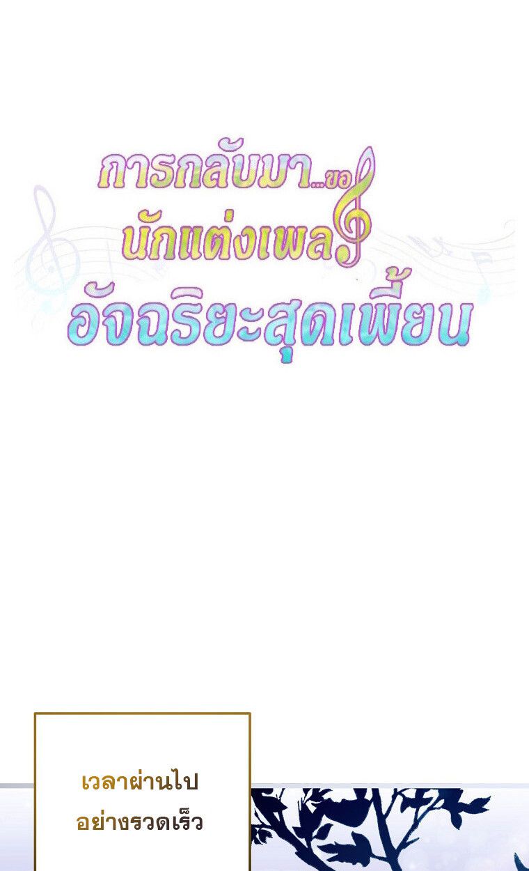 The Crazy Genius Composer Returns ตอนที่ 16 22