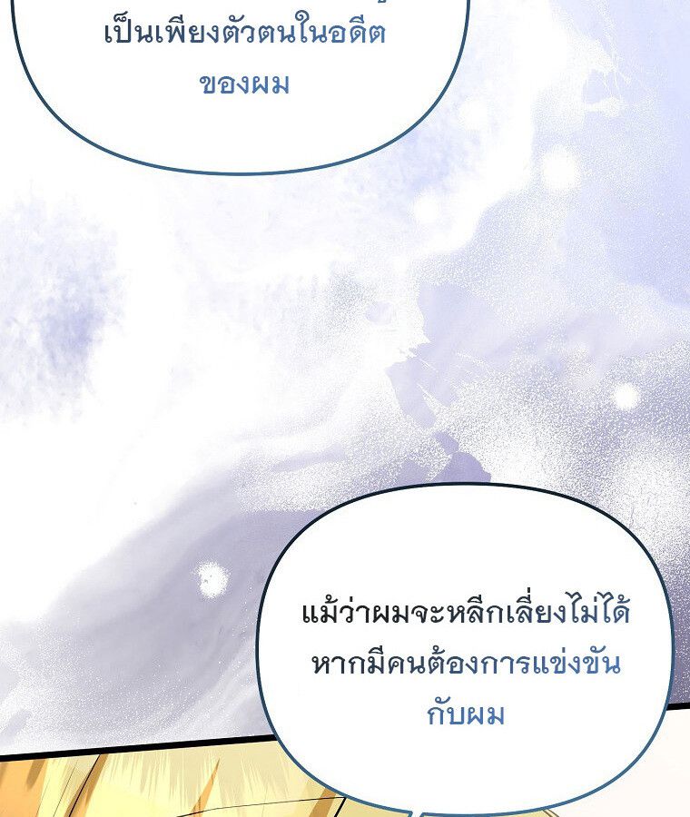 The Crazy Genius Composer Returns ตอนที่ 16 15