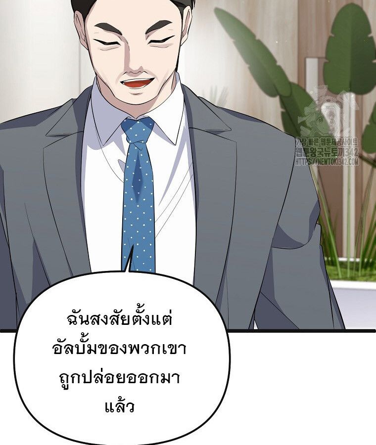 The Crazy Genius Composer Returns ตอนที่ 16 40