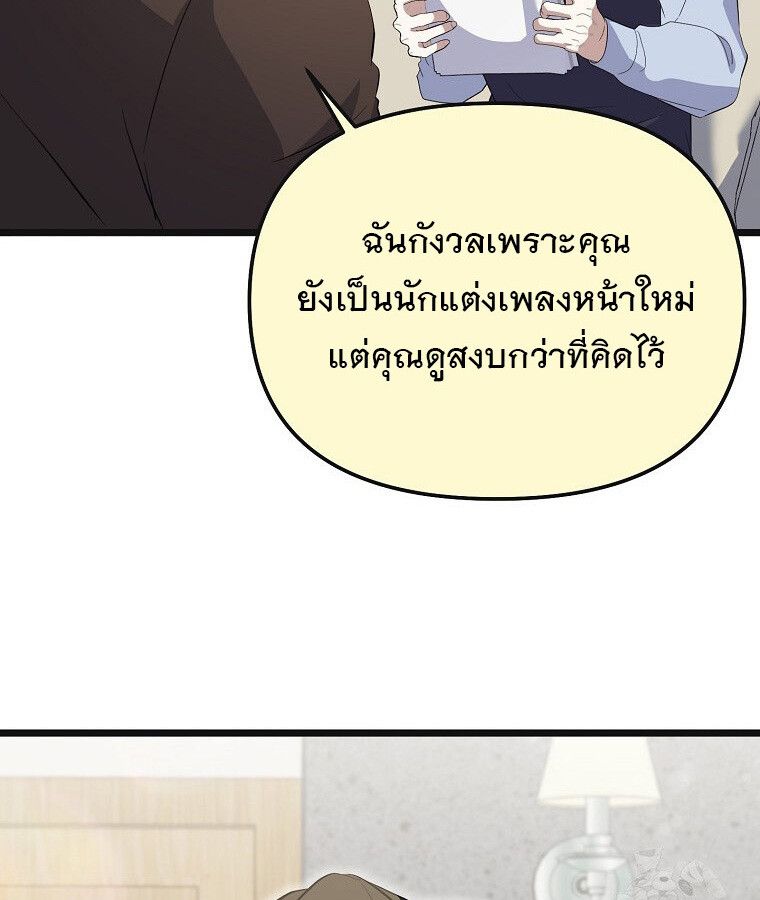 The Crazy Genius Composer Returns ตอนที่ 16 84