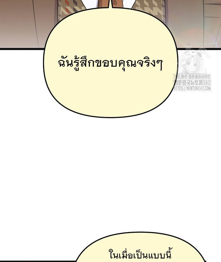 The Crazy Genius Composer Returns ตอนที่ 16 86