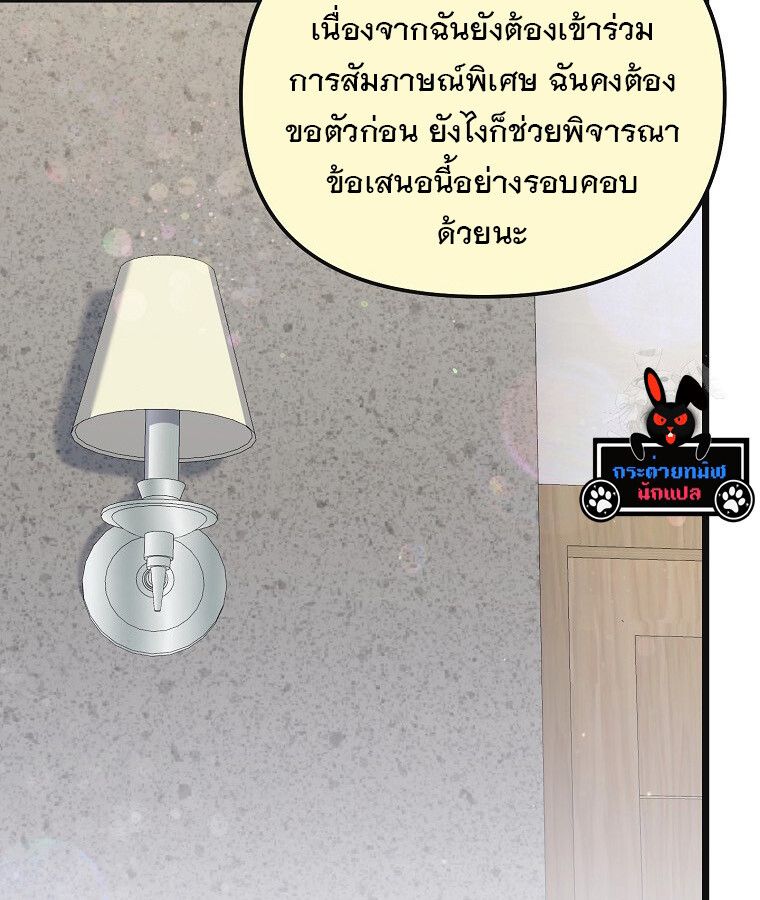 The Crazy Genius Composer Returns ตอนที่ 16 87
