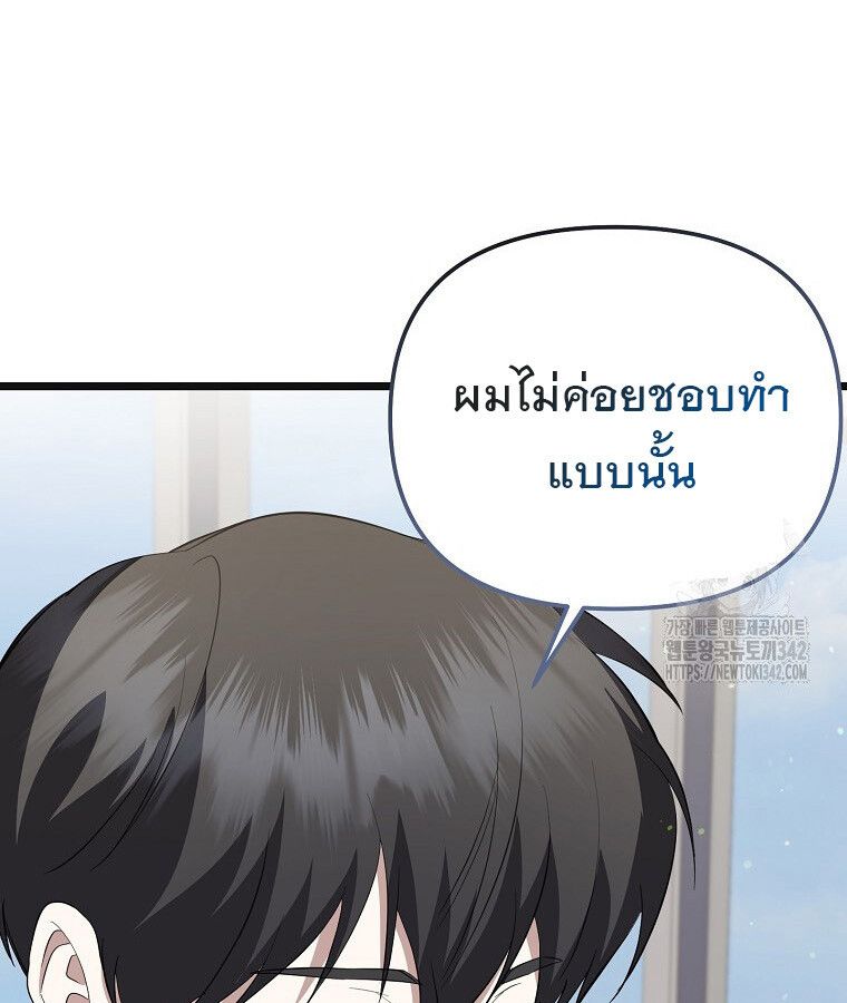 The Crazy Genius Composer Returns ตอนที่ 16 93