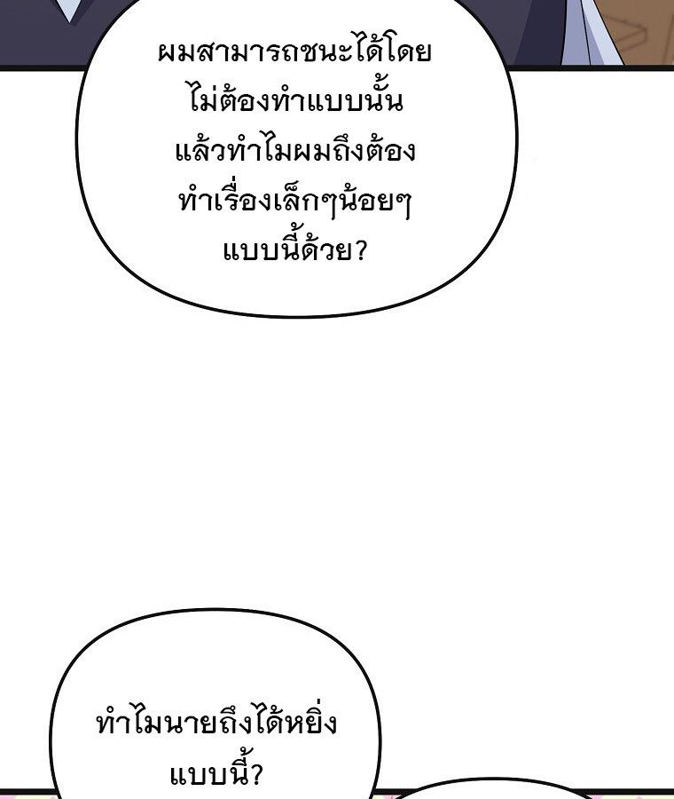 The Crazy Genius Composer Returns ตอนที่ 16 95