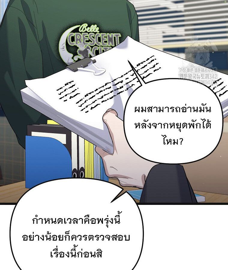 The Crazy Genius Composer Returns ตอนที่ 16 111