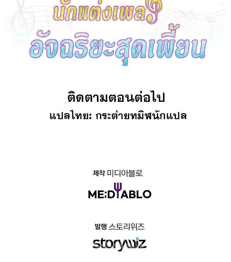 The Crazy Genius Composer Returns ตอนที่ 16 126